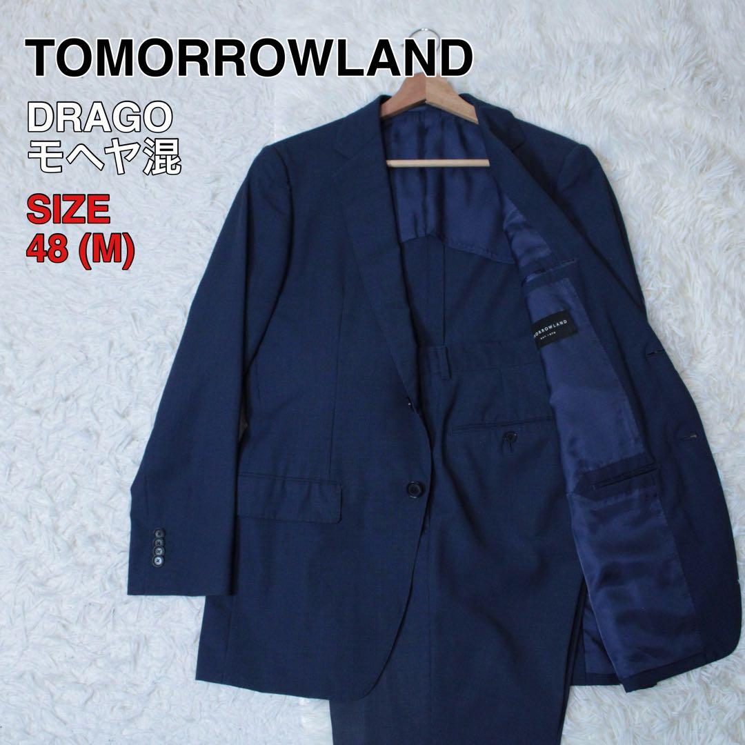 極美品 トゥモローランド DRAGO モヘア混 セットアップスーツ ブルー 48