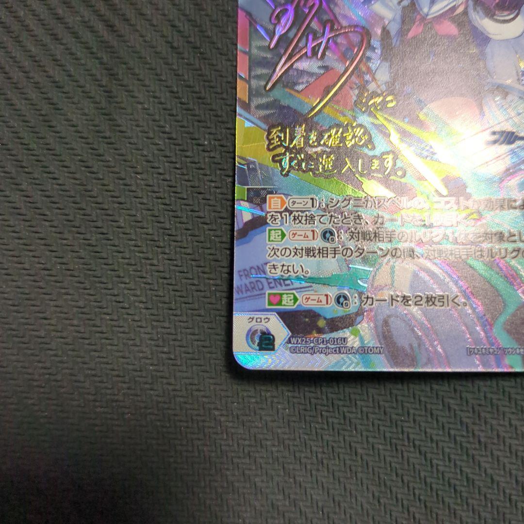 月雪ミヤコ　UR wixossウィクロスブルーアーカイブ　ルリグ