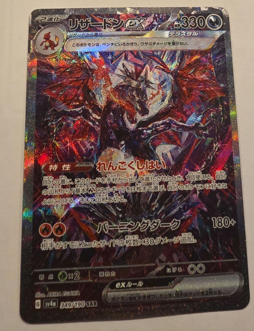 リザードンex 　シャイニートレジャー収録