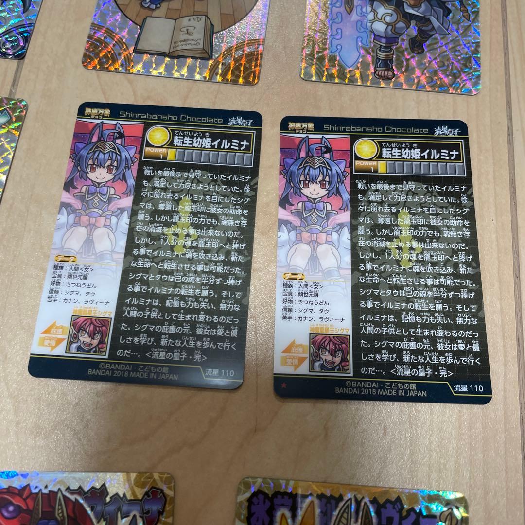 神羅万象チョコ　流星の皇子　168枚　まとめて売り0-3