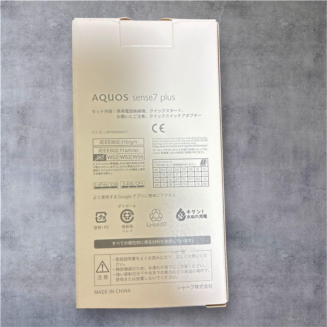 タイムセール!【美品】AQUOS sense7 Plus 128GB おまけ多