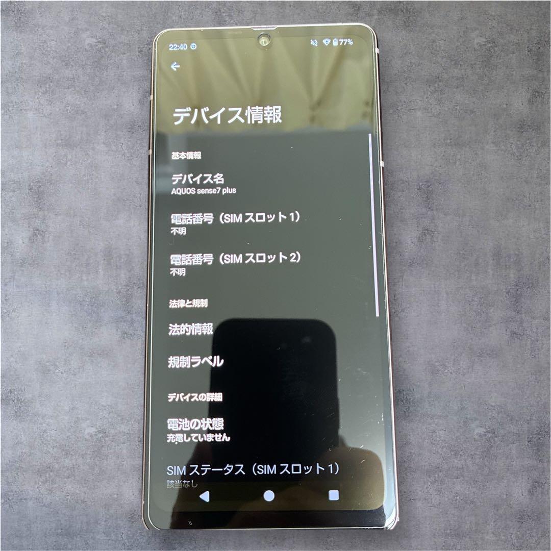 タイムセール!【美品】AQUOS sense7 Plus 128GB おまけ多