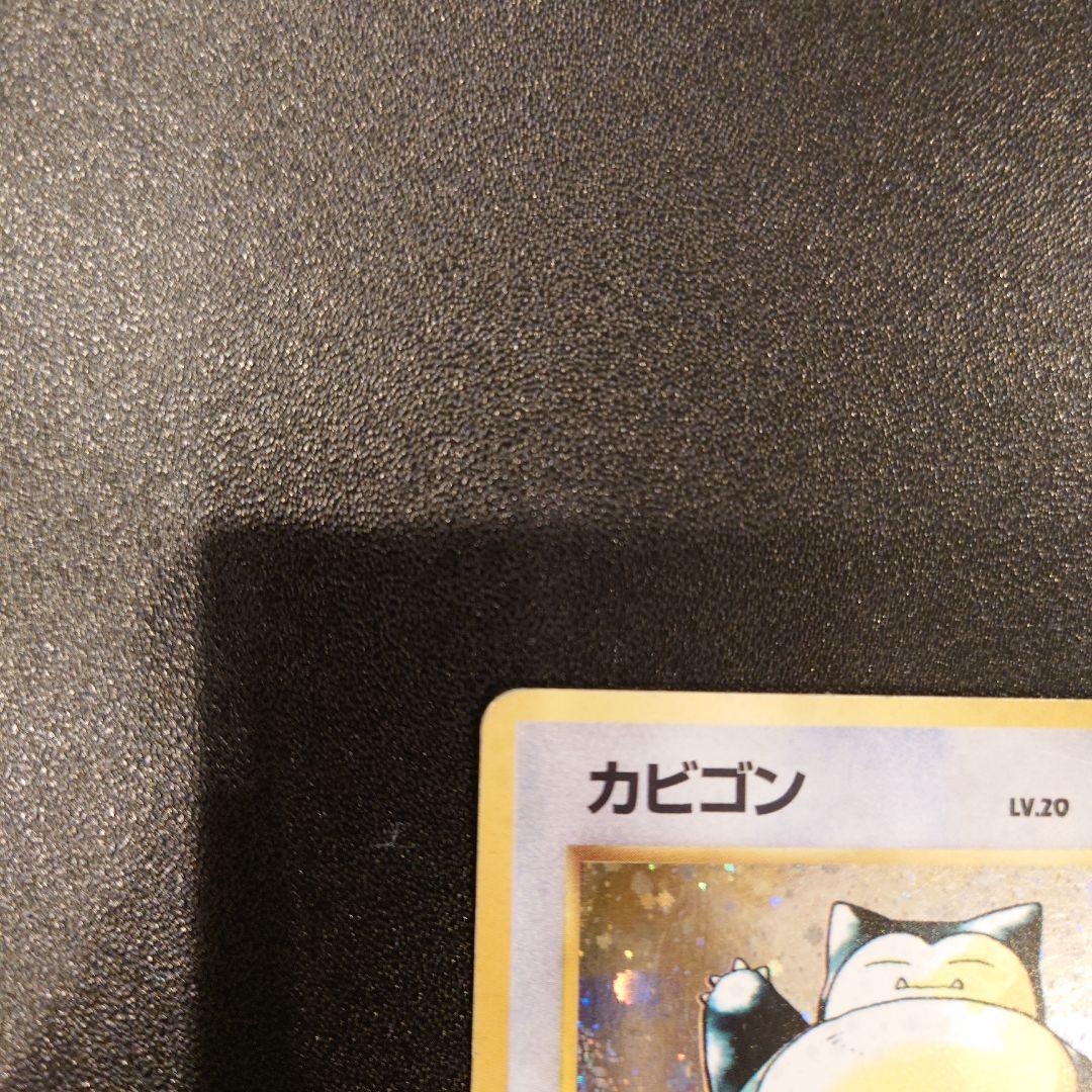 ポケモンカード　旧裏　カビゴン