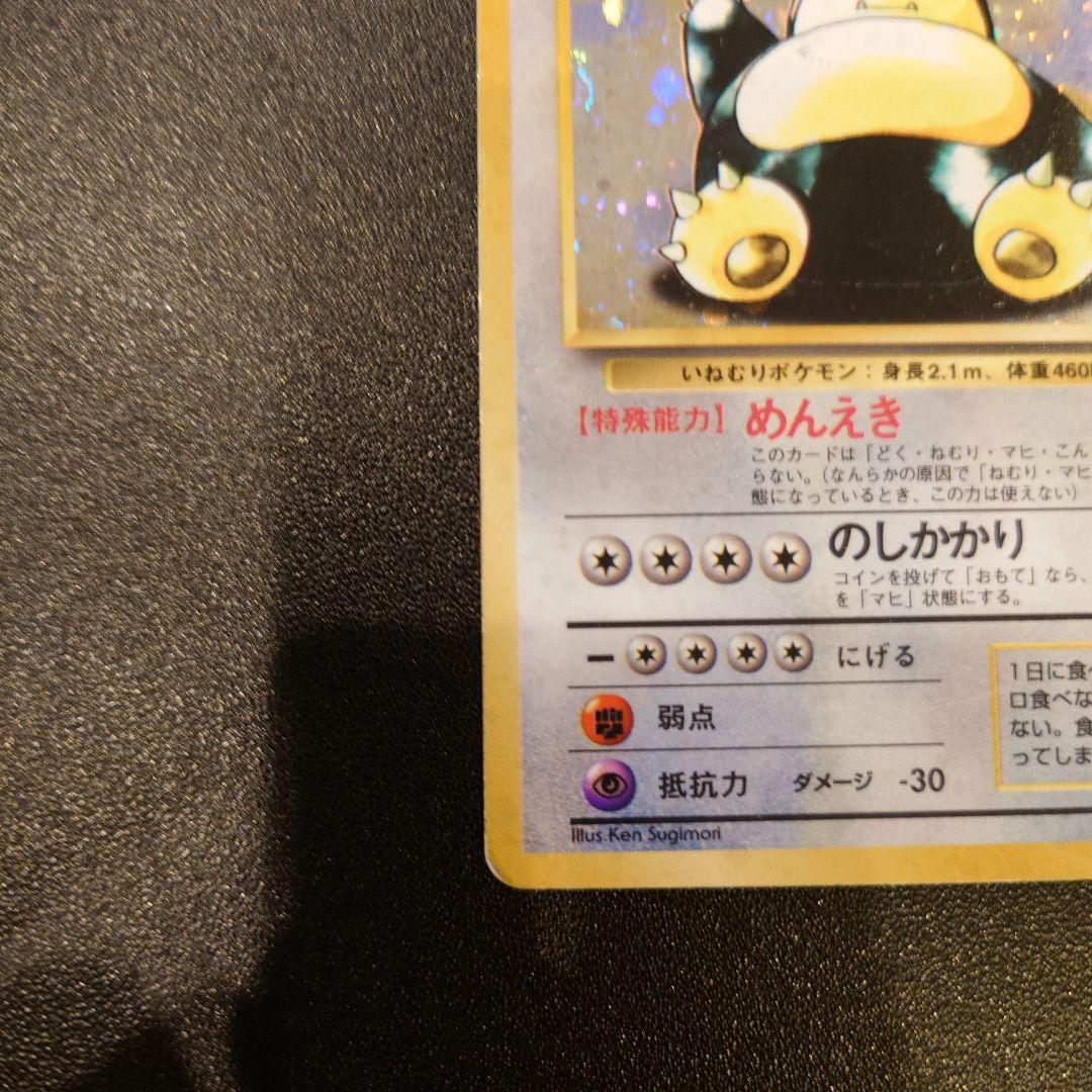 ポケモンカード　旧裏　カビゴン