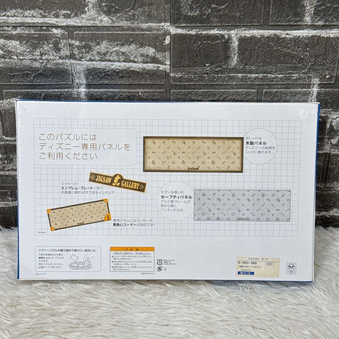 【新品未開封】ディズニーパズル 朝の光につつまれて 950ピース Disney