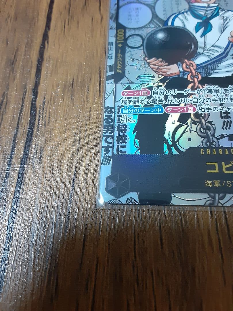 ワンピース カード　エッグヘッドクライシス　コビー　コミパラ　SRパラレル