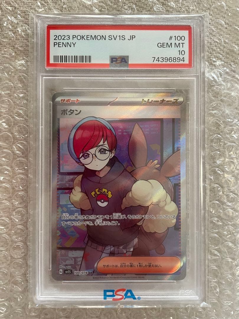 PSA10 ボタン sr 100/78 ピカチュウ 001/028