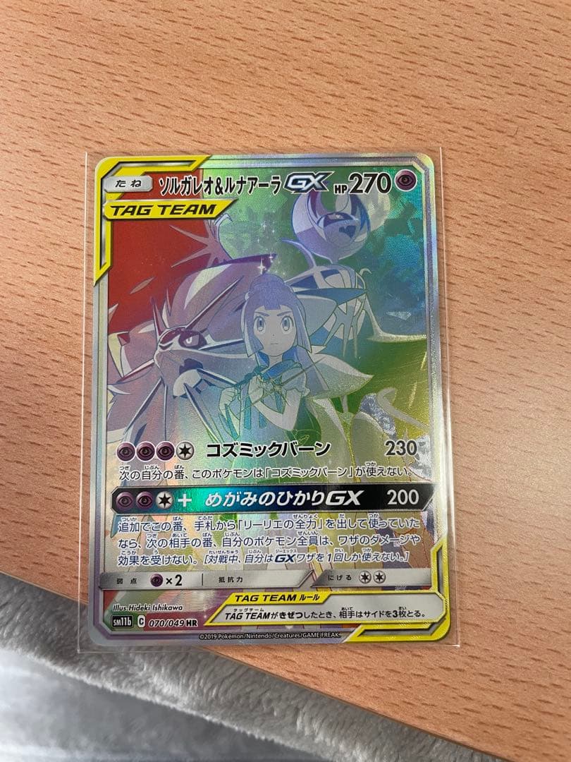 ソルガレオ&ルナアーラGX HR