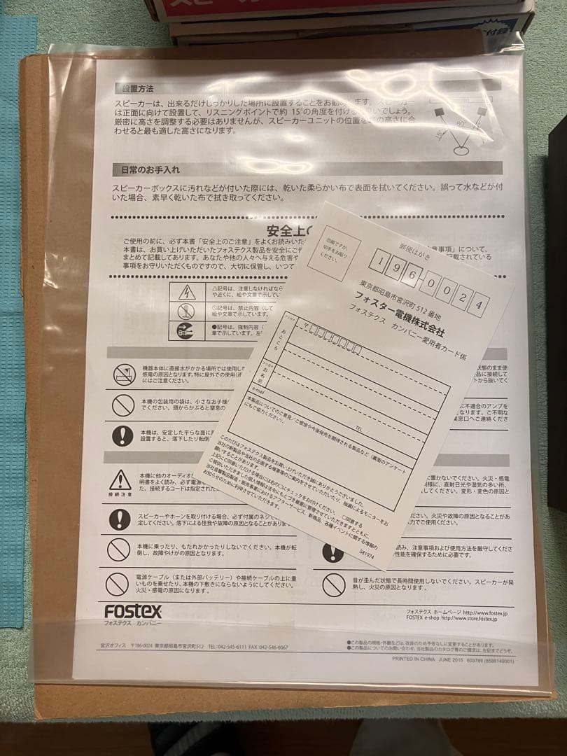 FOSTEX 木製スピーカーボックスP802-E 取扱説明書付き