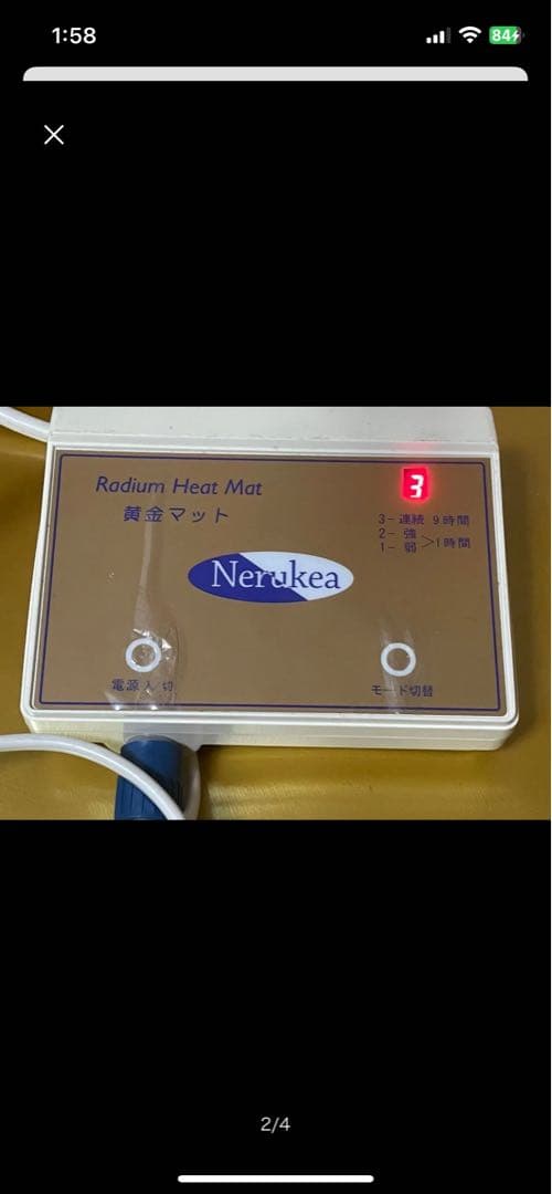 烈子　ネルケア ラジウムヒートマット 玉川温泉　定価288750円