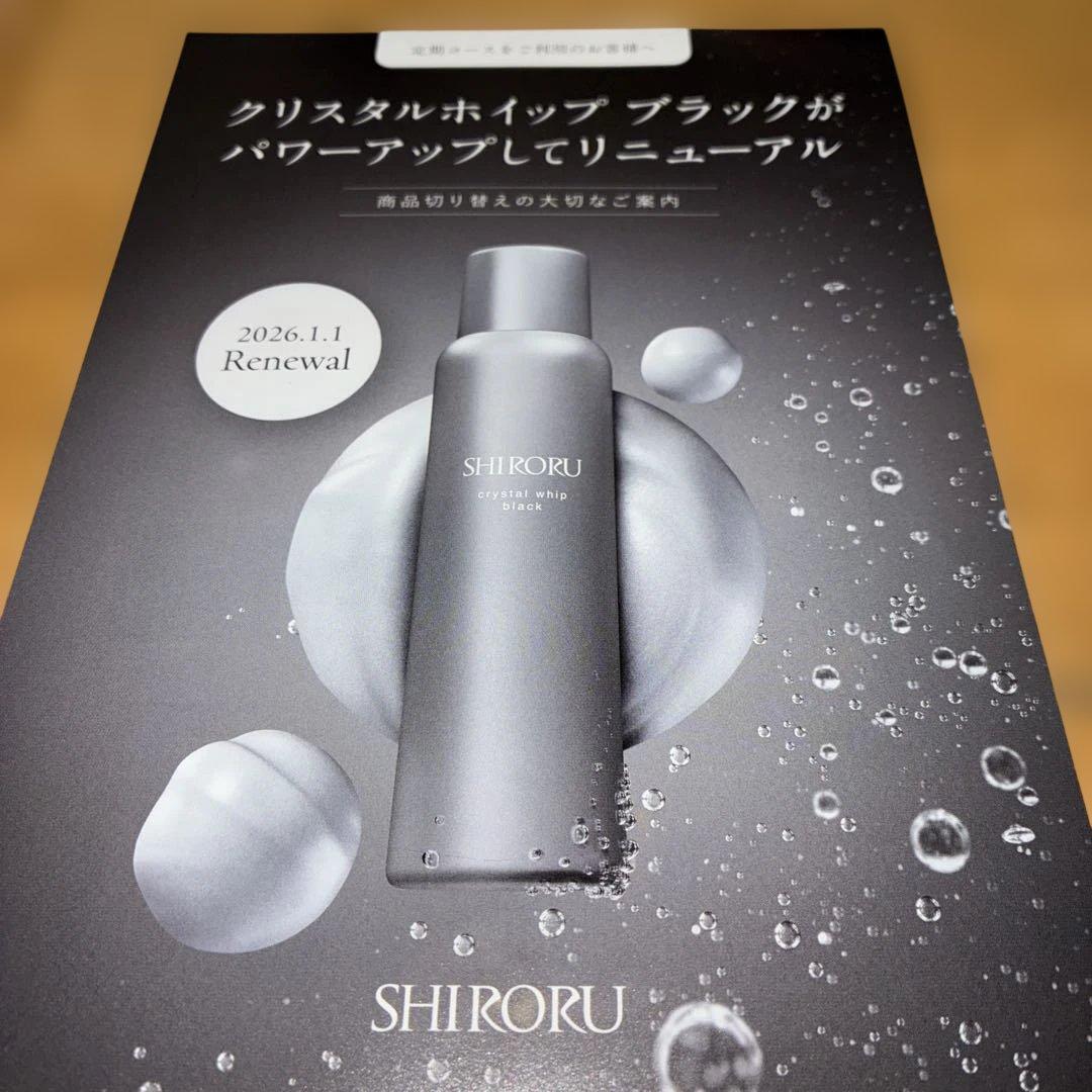 洗顔料 SHIRORU CRYSTAL whip black