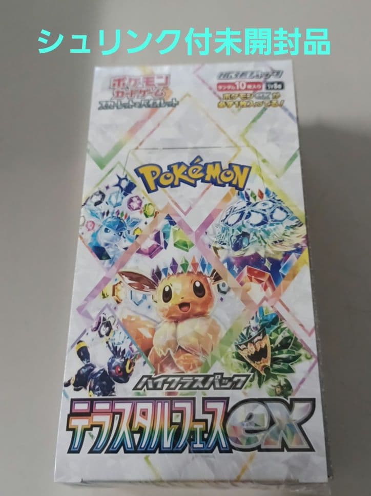 再*可様 ポケモンカードテラスタルフェスex　シュリンク付未開封品