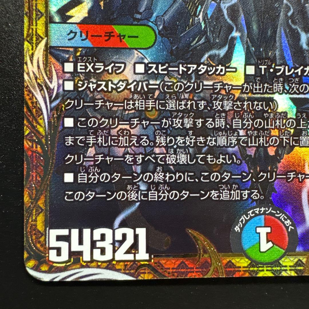 デュエマ　金トレジャー　ボルバル8 傷あり