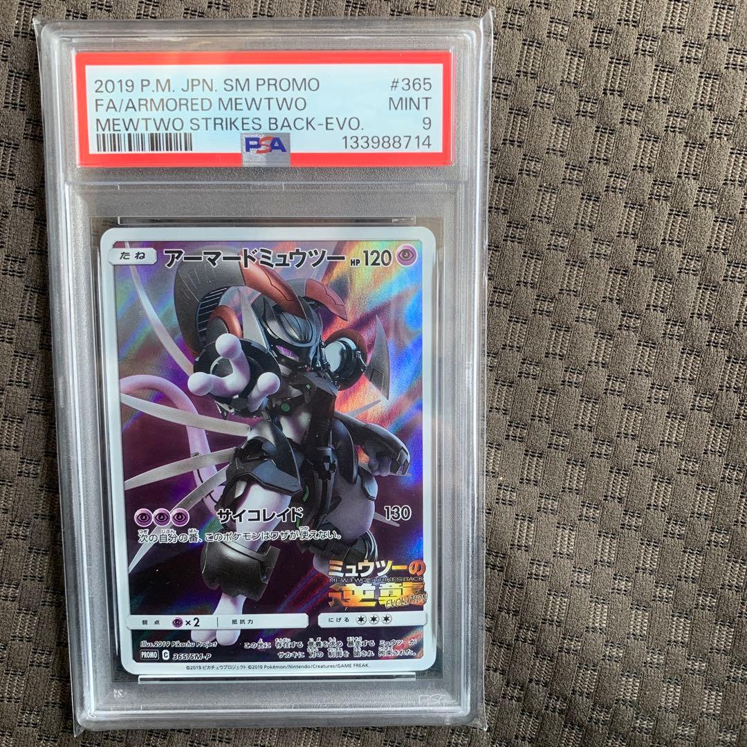 【PSA9】 アーマードミュウツー FA/ARMORDED MEWTWO