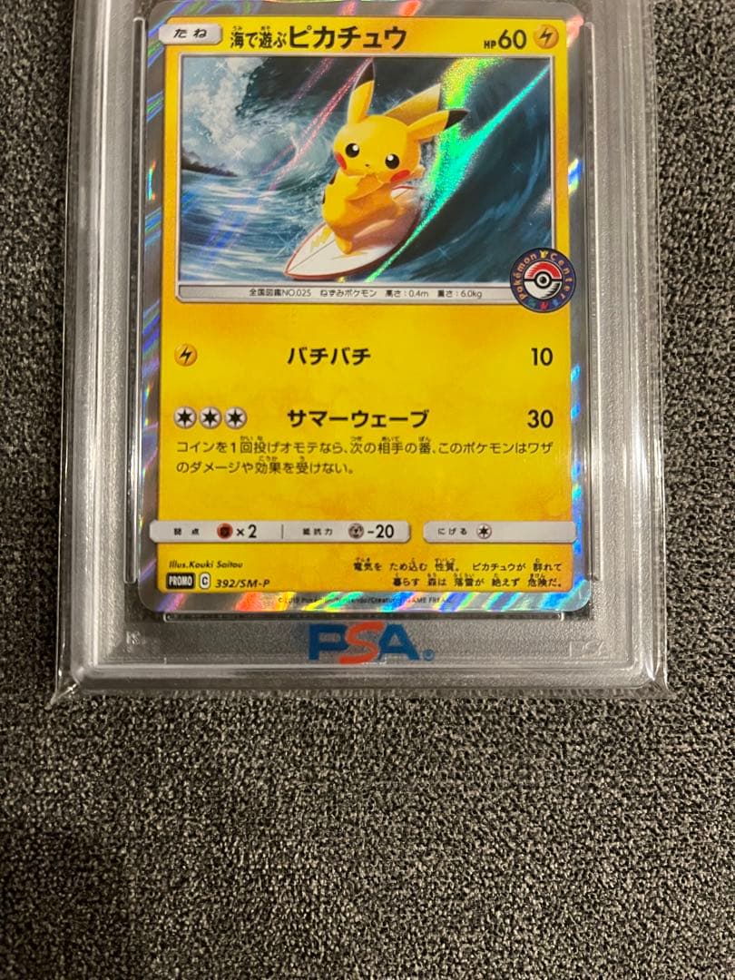 ポケモンカード　海で遊ぶピカチュウ　PSA10