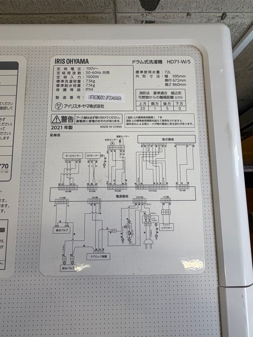 新品付属品有 アイリスオーヤマ 2021年 7.5キロ ドラム式洗濯機