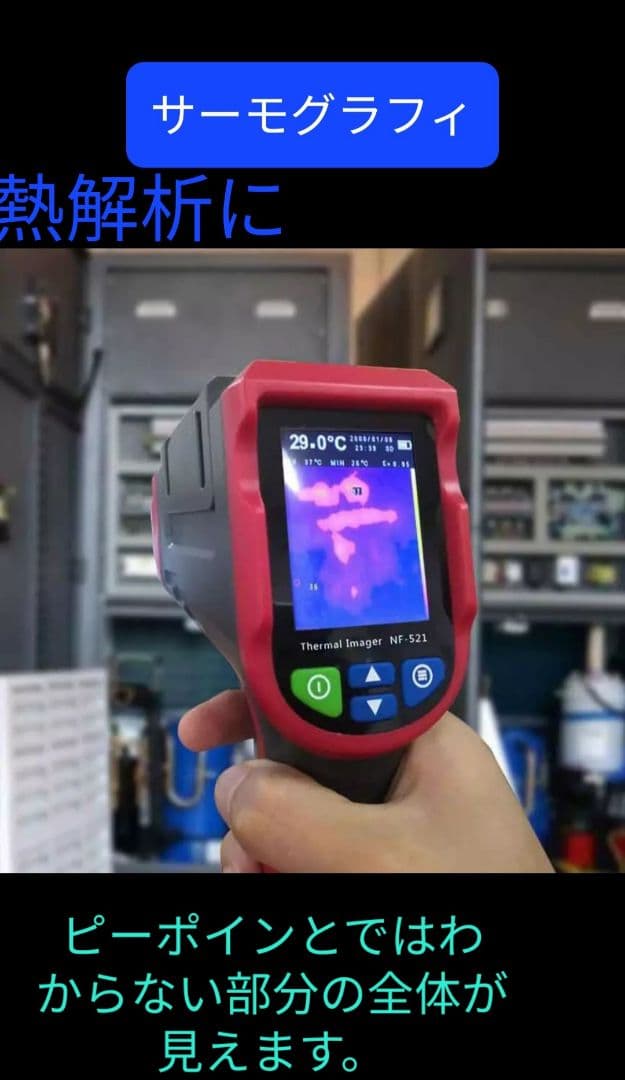 ハ*チ様 サーモグラフィ