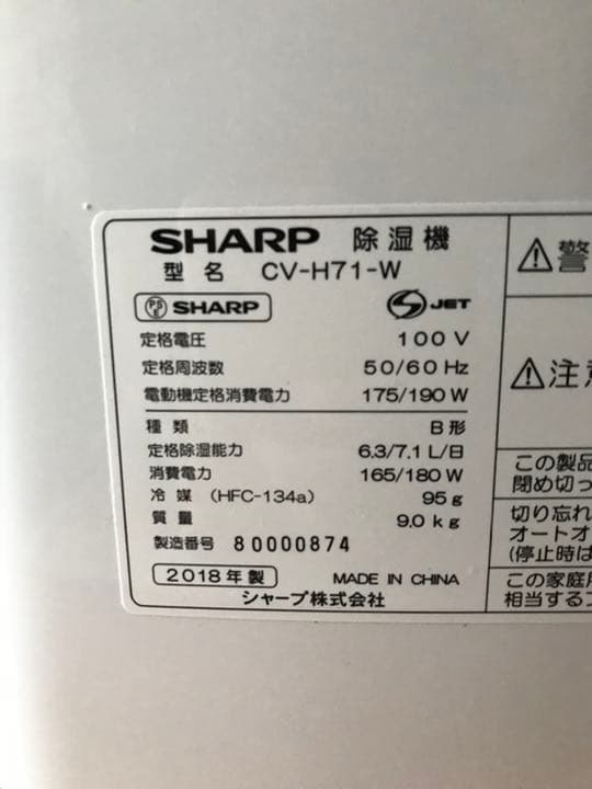 【試運転のみ】SHARP 衣類乾燥除湿機 プラズマクラスター CV-H71-W