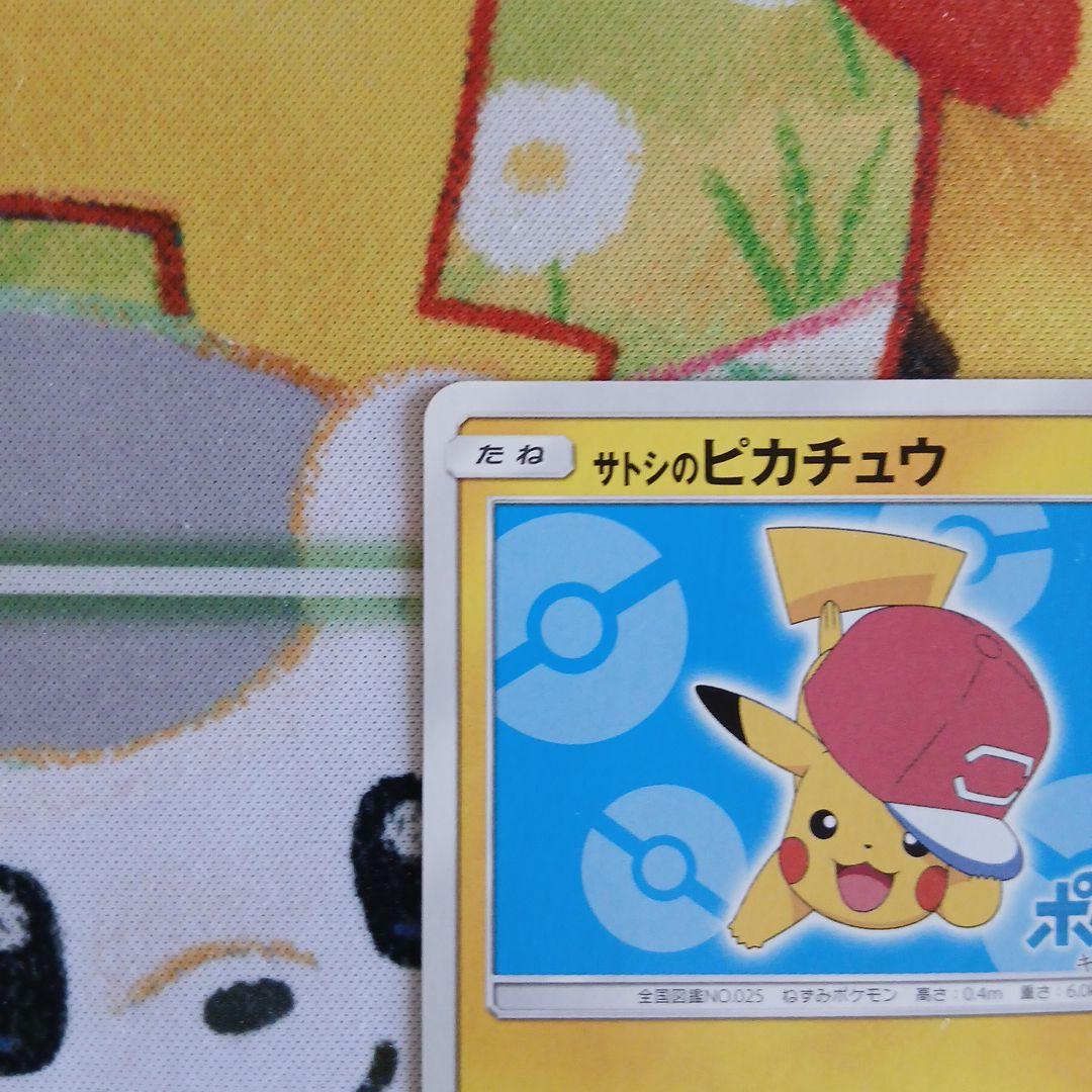 サトシのピカチュウ　プロモ sm-p
