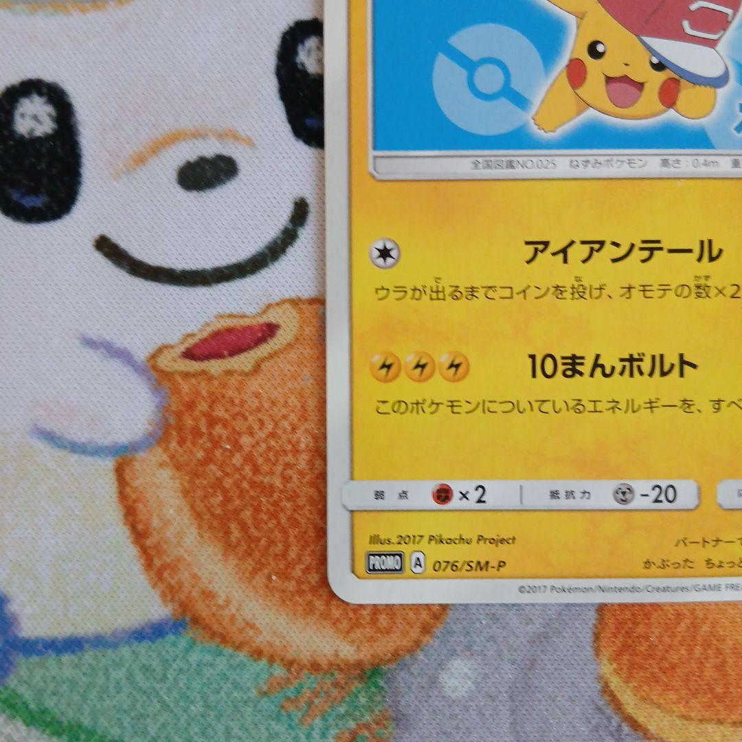 サトシのピカチュウ　プロモ sm-p