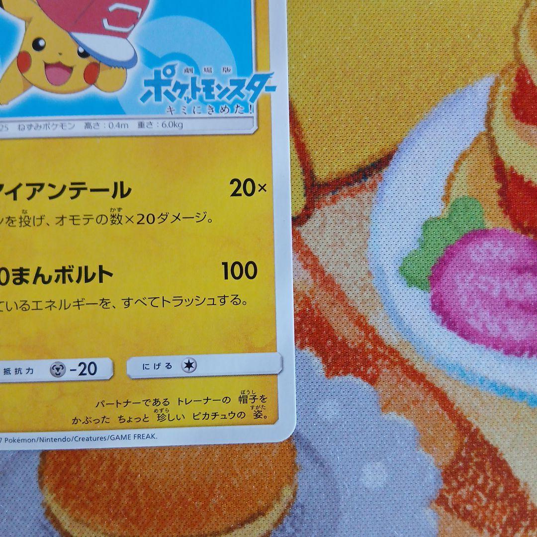 サトシのピカチュウ　プロモ sm-p