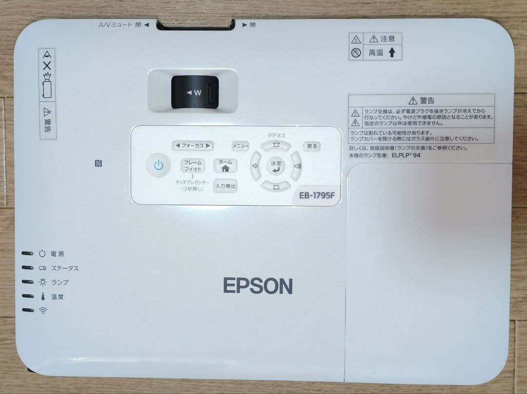 EPSON EB-1795F フルHD 3200lmプロジェクター