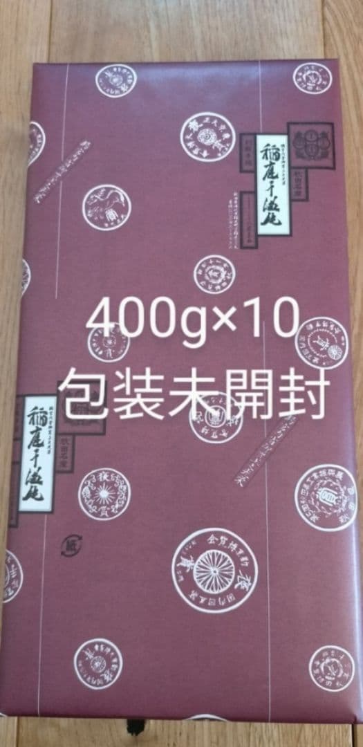 10箱400g(80g×5)稲庭うどん8代目佐藤養助贈答用包装未開封　値下げ不可