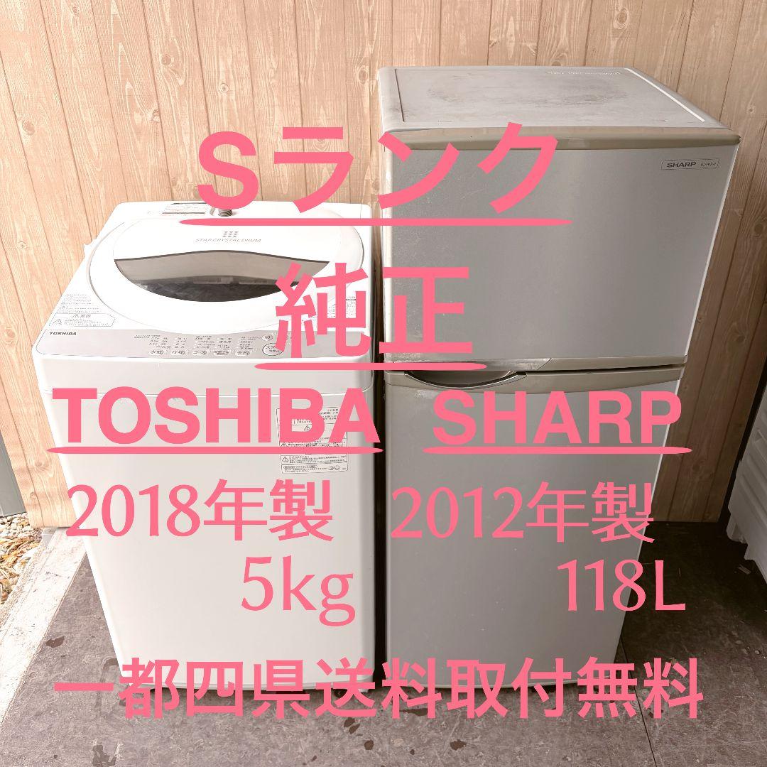 配送設置無料！純正東芝＆シャープ2点セット！完動品美品！良コスパお買い得品！