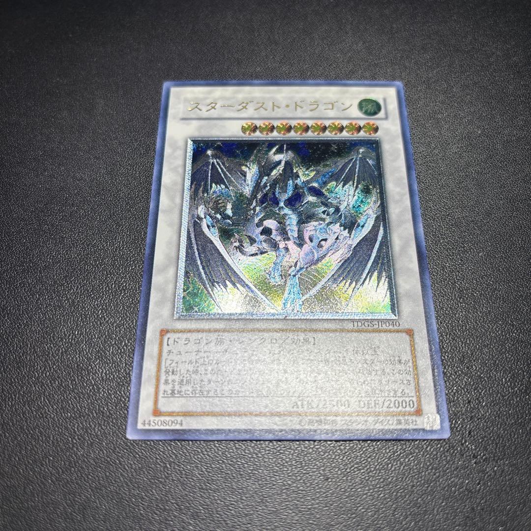 スター・ダスト・ドラゴン レリーフ