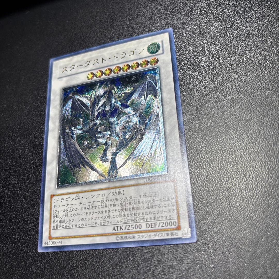 スター・ダスト・ドラゴン レリーフ