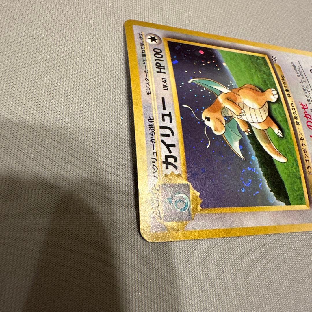 カイリュー GB 渦巻きホロ 旧裏