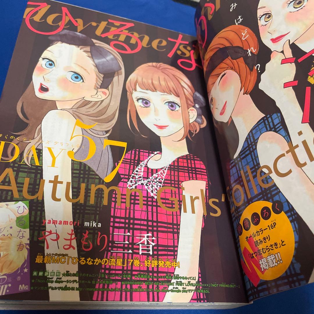 マーガレット2013年23号