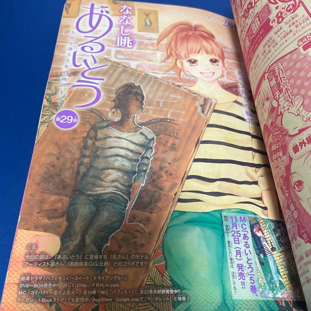 マーガレット2013年23号