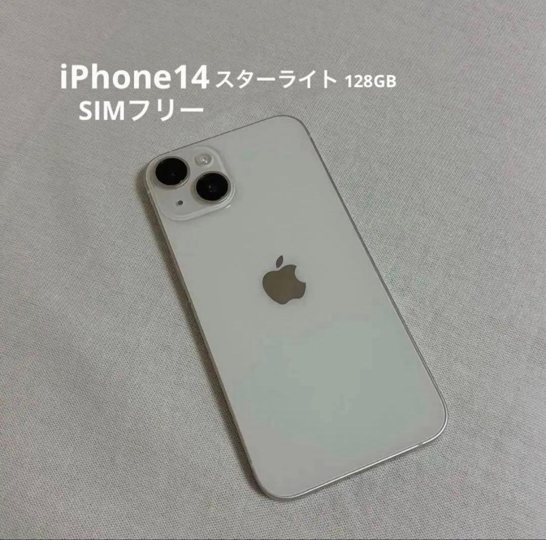 Apple iPhone14 スターライト 本体　SIMフリー　128GB