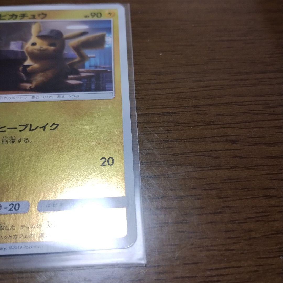 名探偵ピカチュウ PROMO プロモカード 098/SV-P 未開封 左開封済み