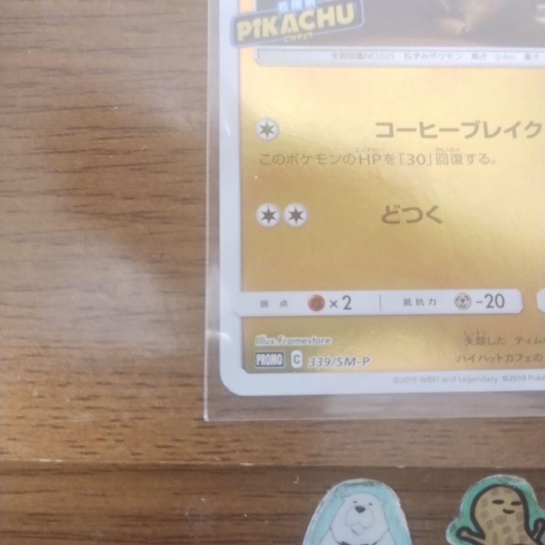 名探偵ピカチュウ PROMO プロモカード 098/SV-P 未開封 左開封済み