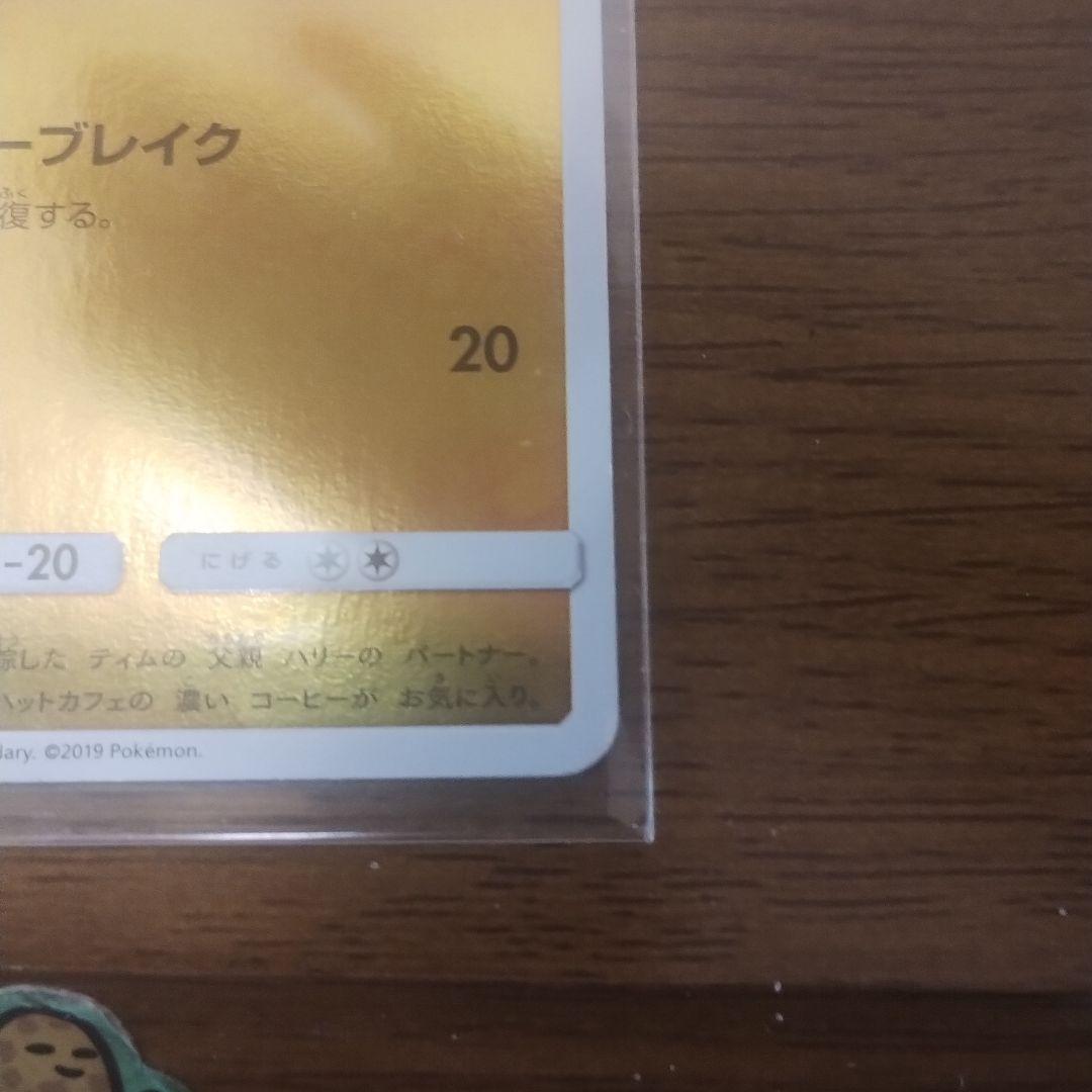 名探偵ピカチュウ PROMO プロモカード 098/SV-P 未開封 左開封済み