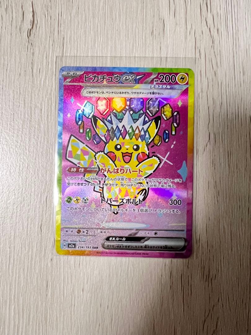 ポケモンカード　メガドリーム　ピカチュウSAR