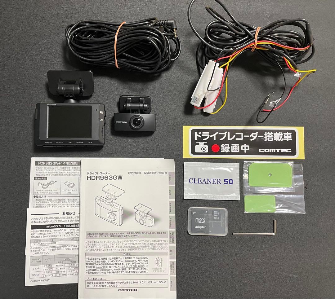 コムテック ドライブレコーダー HDR963GW 駐車監視 前後 2カメラ