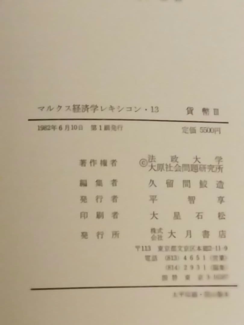 【希少】マルクス経済学レキシコン13巻セット