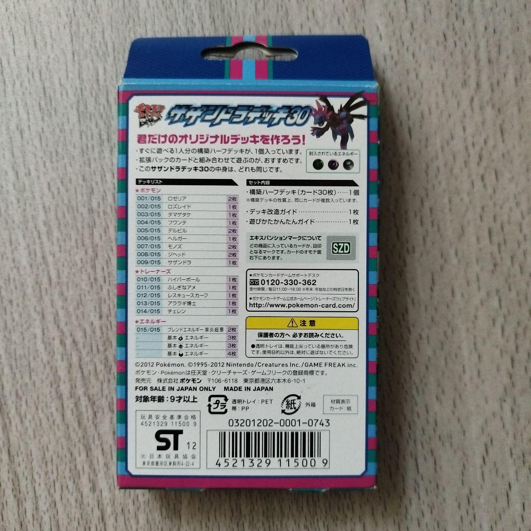 ポケモンカード　サザンドラ、ガブリアスデッキ30　開封済