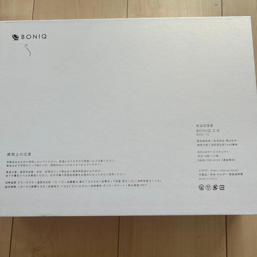 BONIQ 2.0 ボニーク低温調理器具ブラック