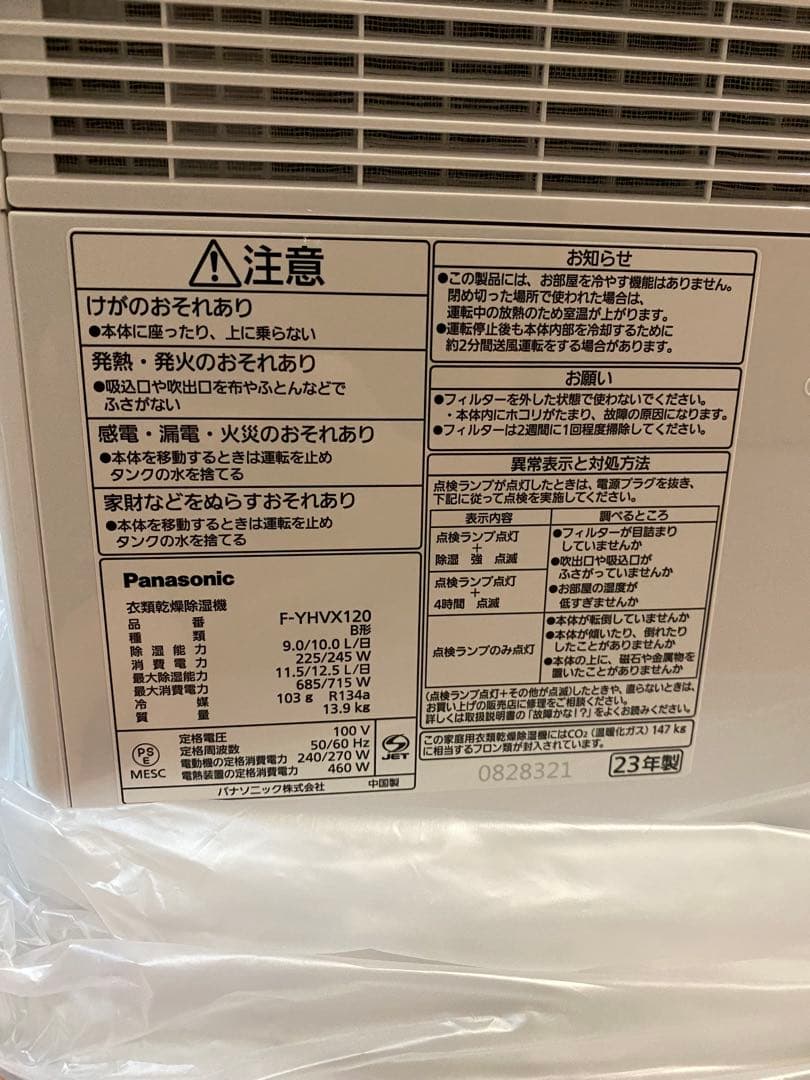 Panasonic F-YHVX120-W 衣類乾燥除湿機　ハイブリッド方式