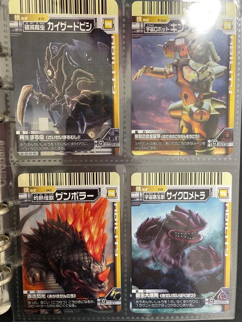 大怪獣バトル　バインダー付き　まとめ