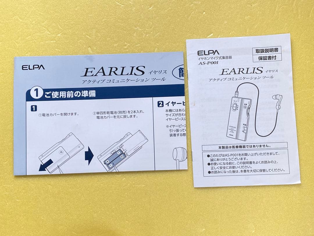 エルバ 集音器 AS-P001（WR）