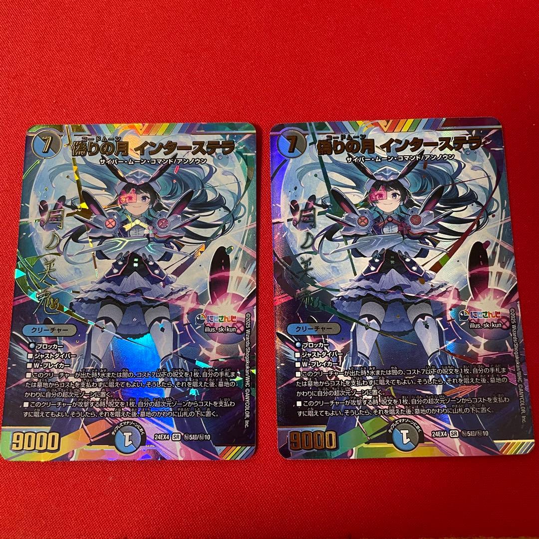 【あんしん鑑定】インターステラ　サイン　シークレット　2枚