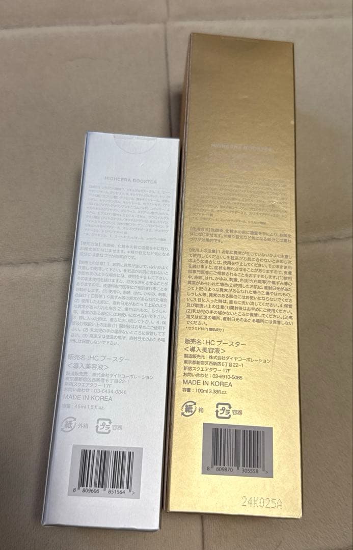 mgbskin ハイセラブースター　セット