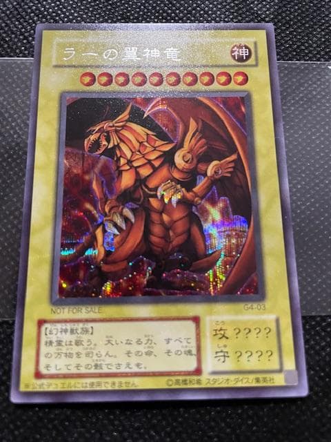 美品1枚＆微傷2枚　三幻神　オシリス オベリスク ラー　シークレット