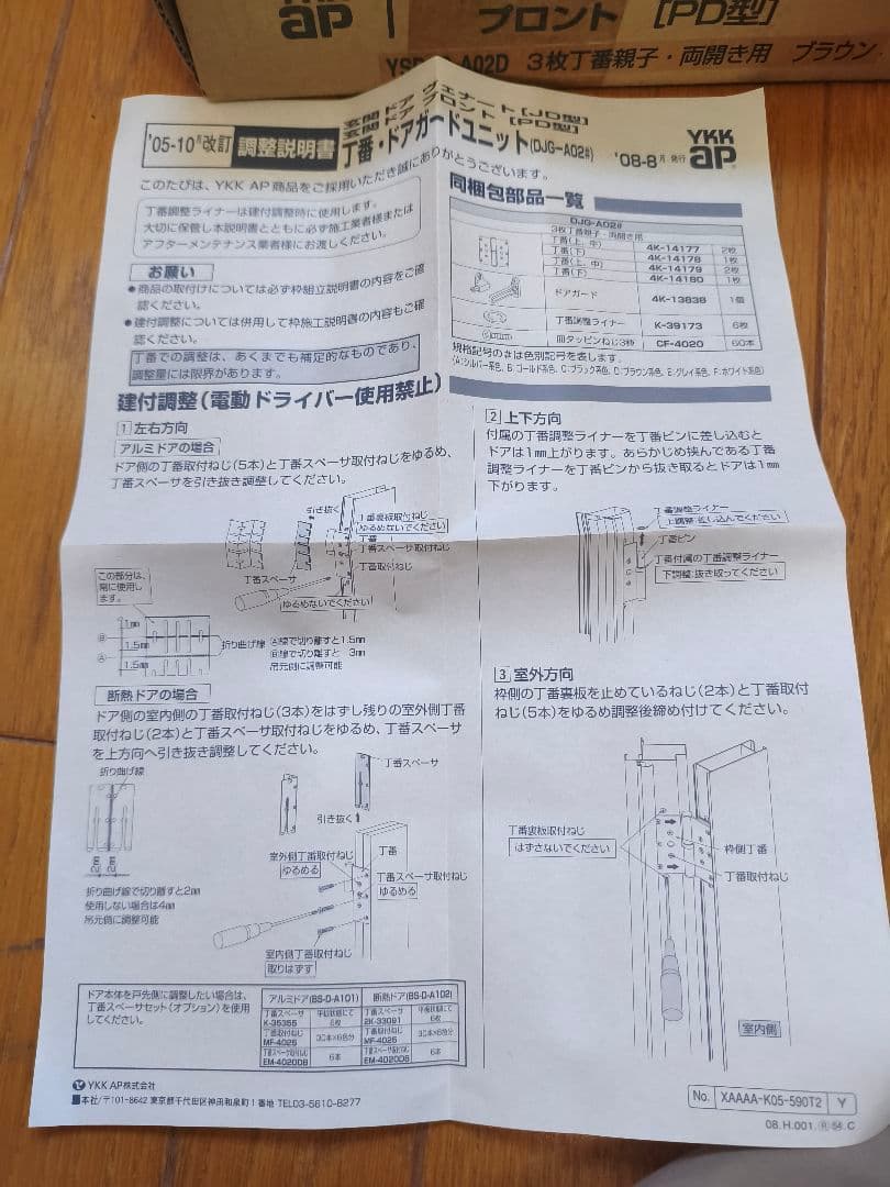 YSDJG A02D　玄関ドア丁番ドアガードユニット　ヴェナート