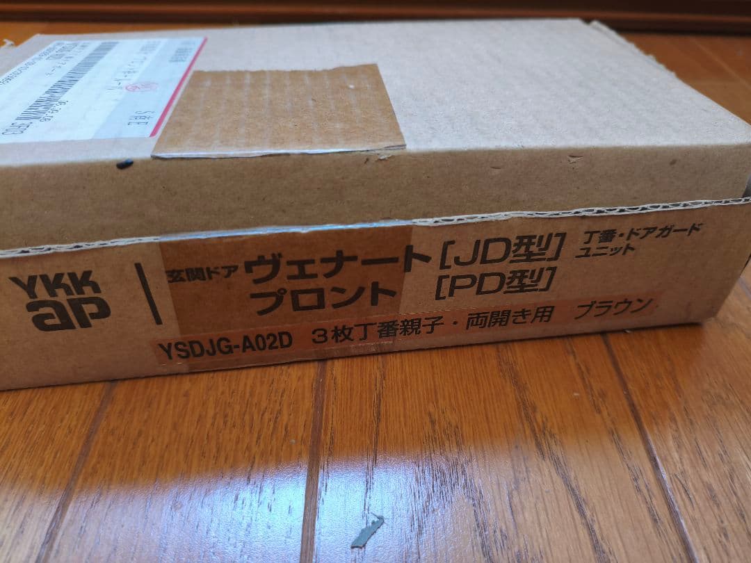 YSDJG A02D　玄関ドア丁番ドアガードユニット　ヴェナート